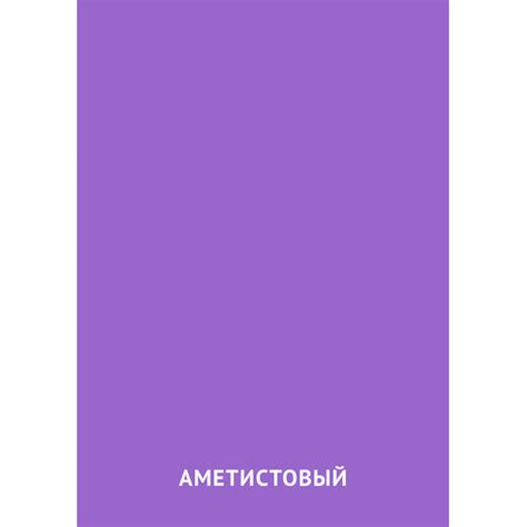  Седьмой вариант: аметистовый цвет 