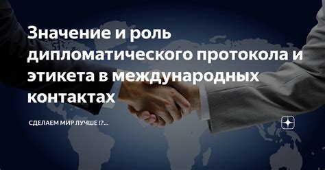  Симмолическое значение ситуации дипломатического происшествия в сфере международных отношений 