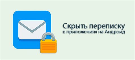  Скрыть переписку в email 