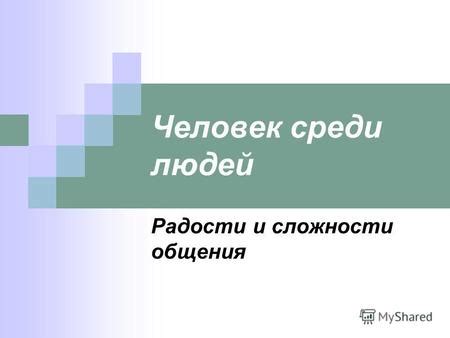  Сложности перевода и межкультурных различий 