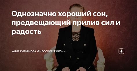  Сон, предвещающий приближение радостного события 