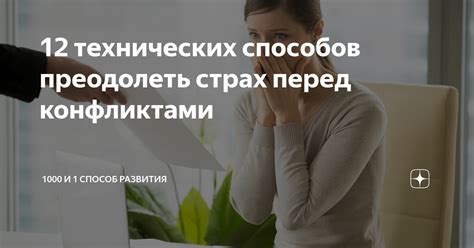  Страх перед насилием и конфликтами: психологический аспект
