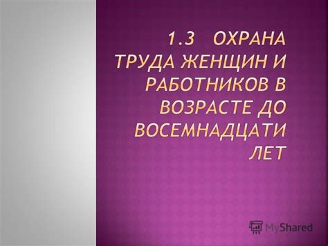  С учетом особенностей молодежи 