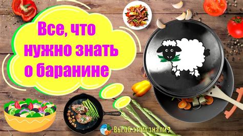  Тайные значения снов о вареной баранине у женщины: что они могут означать?