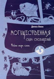  Тайны мира снов: скрытые значения сновидений о разноцветных мирах 