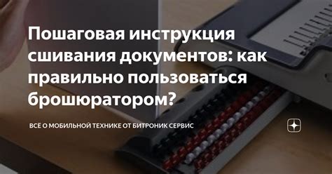  Технология сшивания документов: как это работает? 