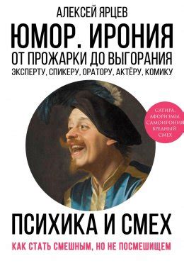  Типы смеха в сновидениях: от радости до иронии 