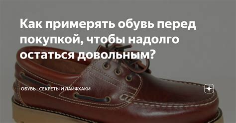  Толкование символа "Попробовать обувь перед покупкой" в соннике
