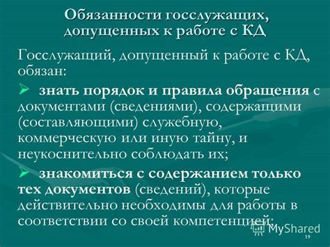  Функции и обязанности госслужащих 