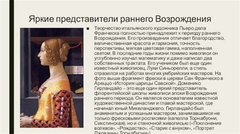  Характеристики периода искуса: особенности искусства, предметы итальянского искуса 