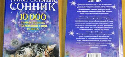  Цель автора в создании сонника: исследование скрытых значений и загадок образов 