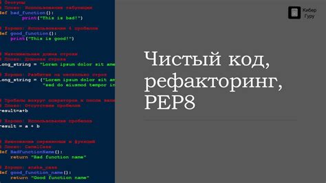  Читаемый код: почему понятность кода важна 