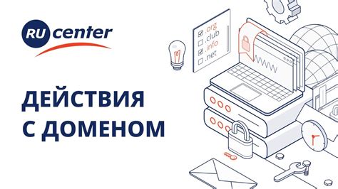  Что делать после открепления домена 