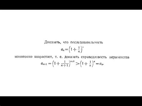  Что означает монотонно увеличивается: определение и значения 