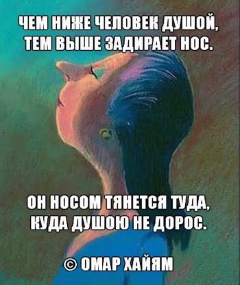  Что такое задирать нос?