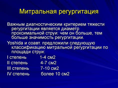  Что такое незначительная митральная регургитация? 