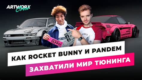  Что такое Rocket Bunny: история возникновения 