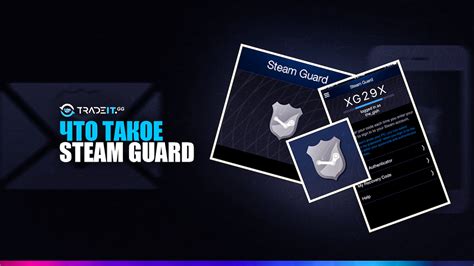  Что такое Steam Guard и как он работает 