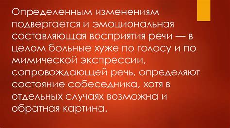  Эмоциональная составляющая в понимании сексуального языка 