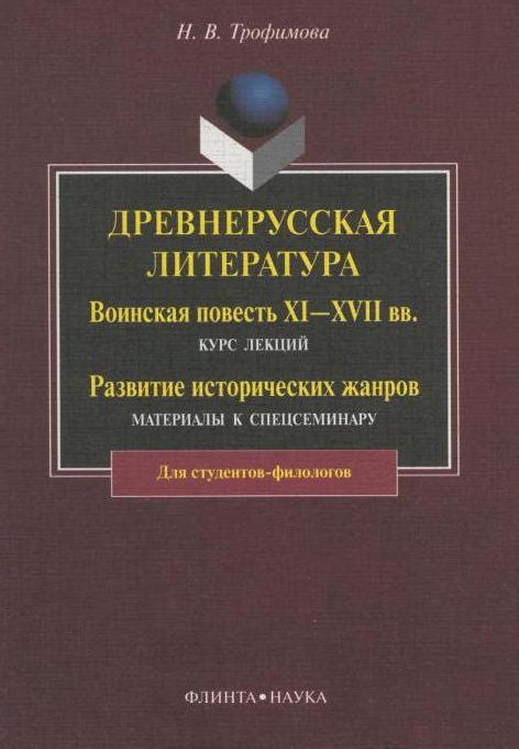  Эпохи и направления воинской повести 