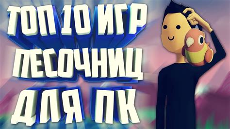  10 интересных игр для развлечения на ПК 