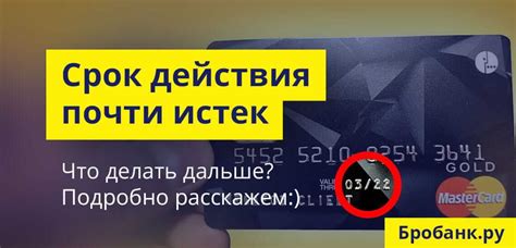 1. Обновление кредитной карты: что делать, если срок действия истек?