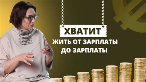 10 способов, как сэкономить и перестать жить от зарплаты до зарплаты