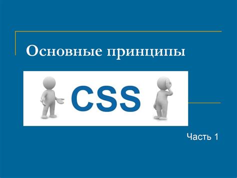 11111 и CSS: основные принципы