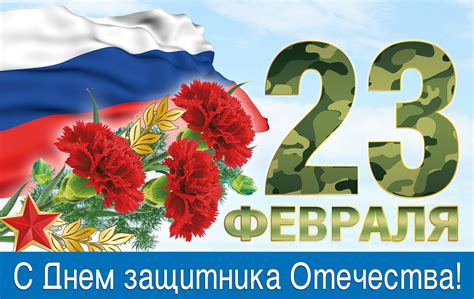 23 февраля в современной России