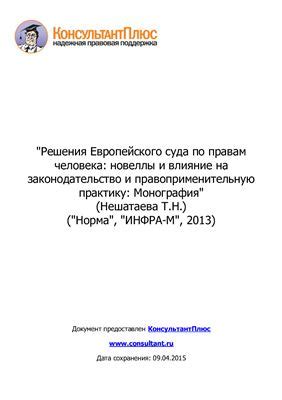 270 голосов: влияние на законодательство