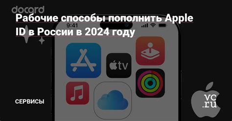 Apple ID - возможности и сервисы