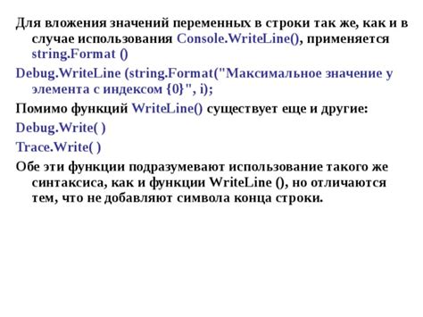 Console.WriteLine в тестировании программ