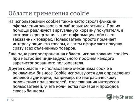 Cookie: определение и области применения