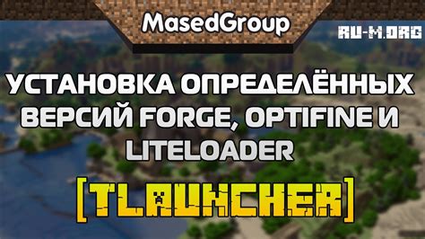 Forge Liteloader: основные понятия и преимущества