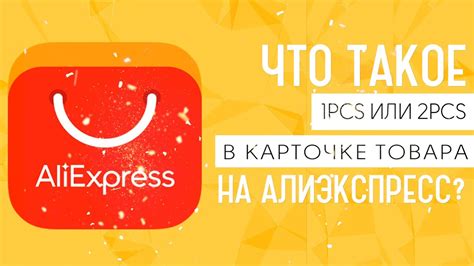 Full set на AliExpress: означает ли полный комплект или отдельные товары?