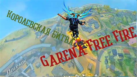 Garena Free Fire - битва в жарком стиле