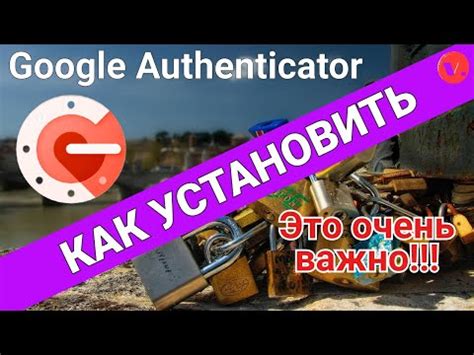 Google Authenticator: что это и как обеспечивает безопасность данных?