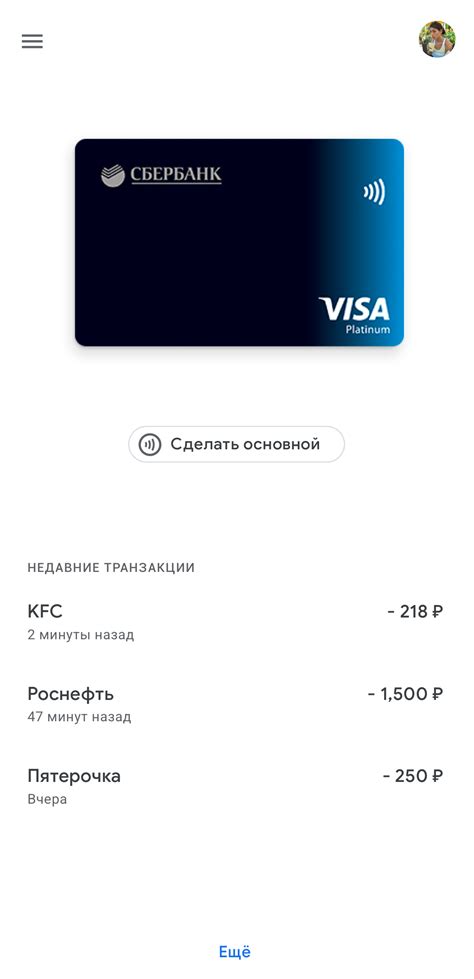 Google Pay: удобный способ оплаты