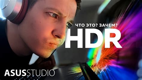 HDR 32x: зачем это нужно?