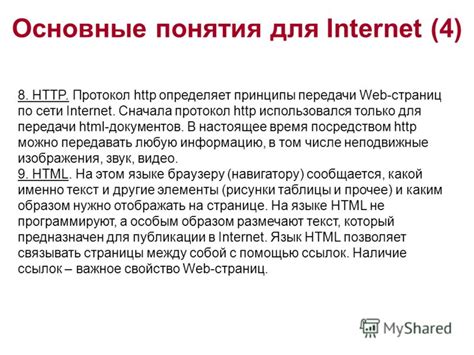 HTTP-протокол: основные понятия и принципы