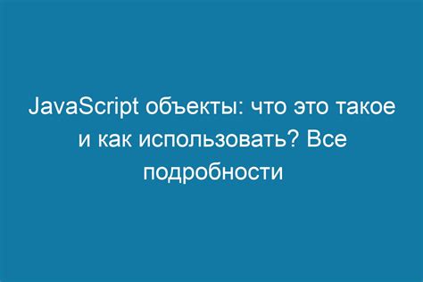 JavaScript: что это такое?