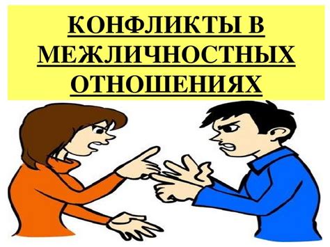 Positive and Negative в межличностных отношениях