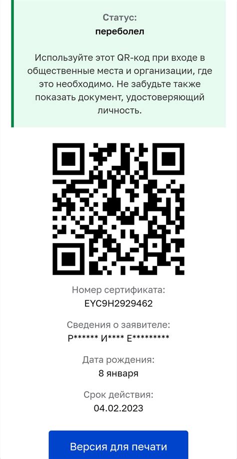 QR код после болезни: что делать?