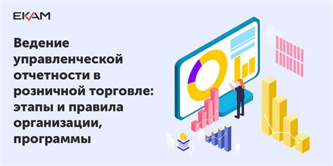 ROH-отчетность: важность и структура