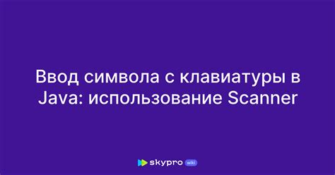 Scanner Java и ввод пользовательских данных: зачем нужен?