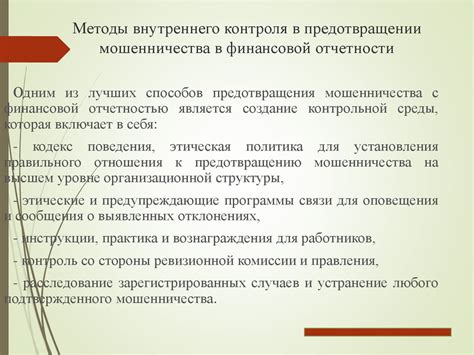 Section 7: Какие методы наиболее эффективны в предотвращении developer error?