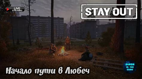 Stay true: начало пути