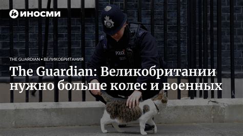 The Guardian: ключевые моменты в истории