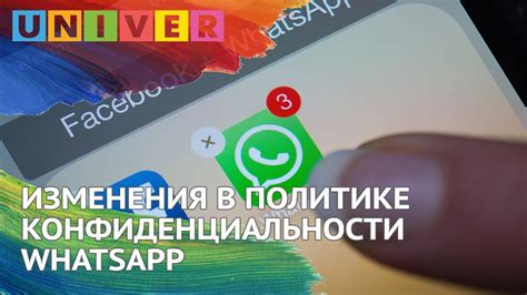 WhatsApp: изменения в политике конфиденциальности