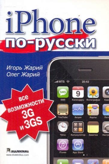 iPhone 3G и 3GS: скорость и возможности